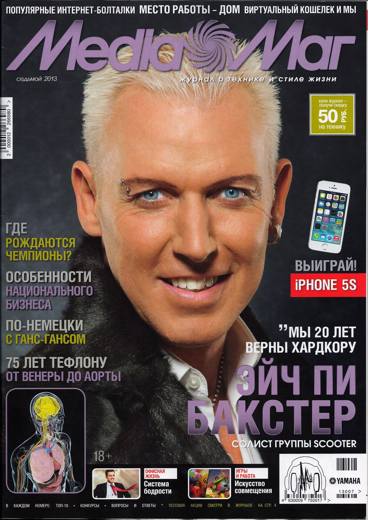 Купить magazine. Группа Scooter. Журнал.группы,скутер. Скутер певец. Солист группы скутер.